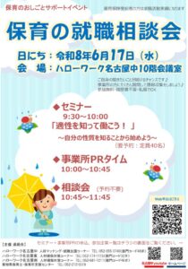 保育のおしごとサポートイベント：保育の就職相談会