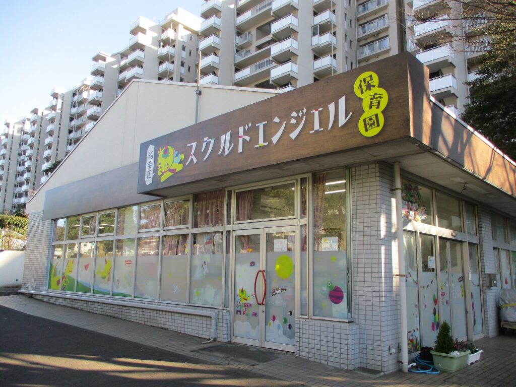 スクルドエンジェル保育園 稲毛園