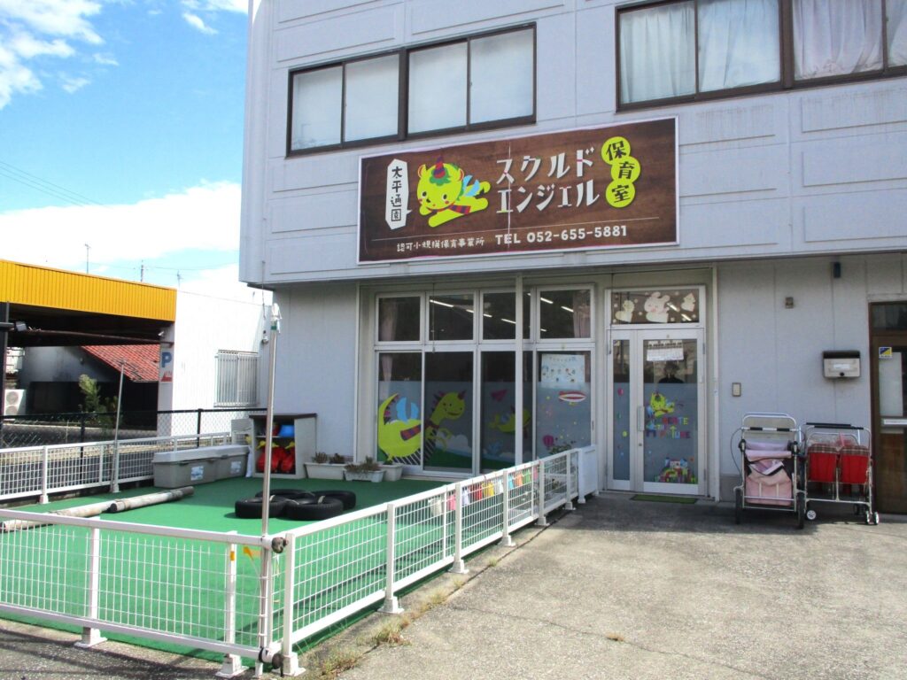 スクルドエンジェル保育室 太平通園