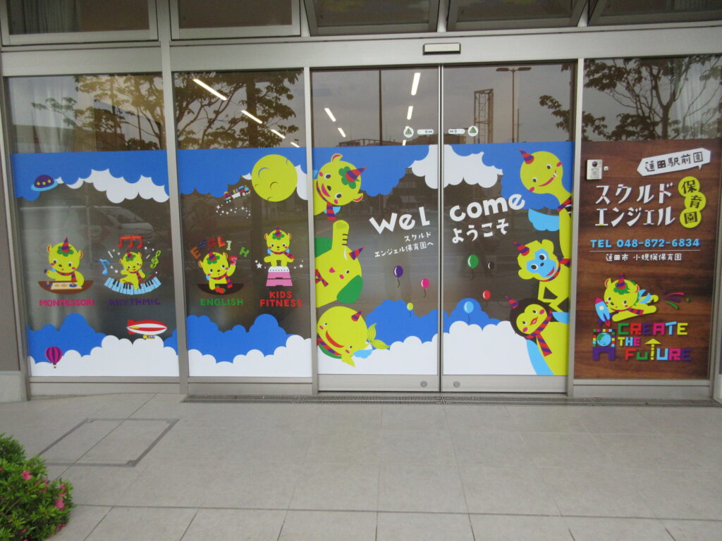 スクルドエンジェル保育園 蓮田駅前園