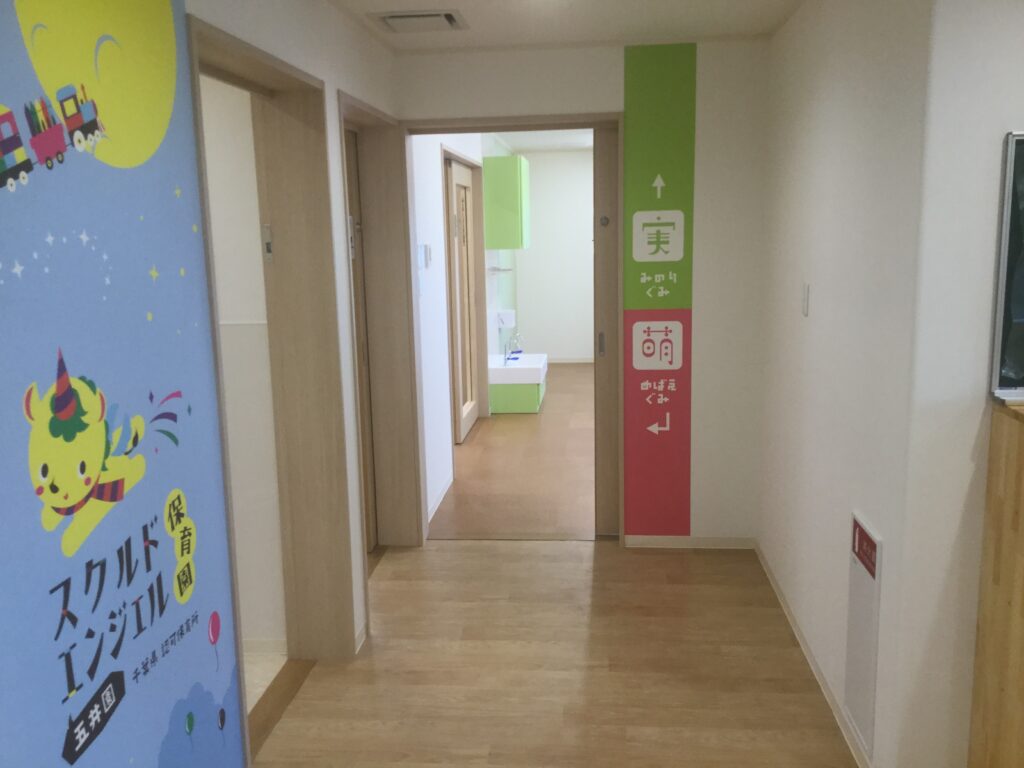 スクルドエンジェル保育園 五井園