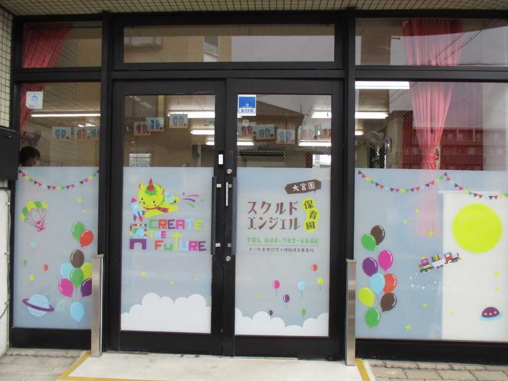 スクルドエンジェル保育園 大宮園