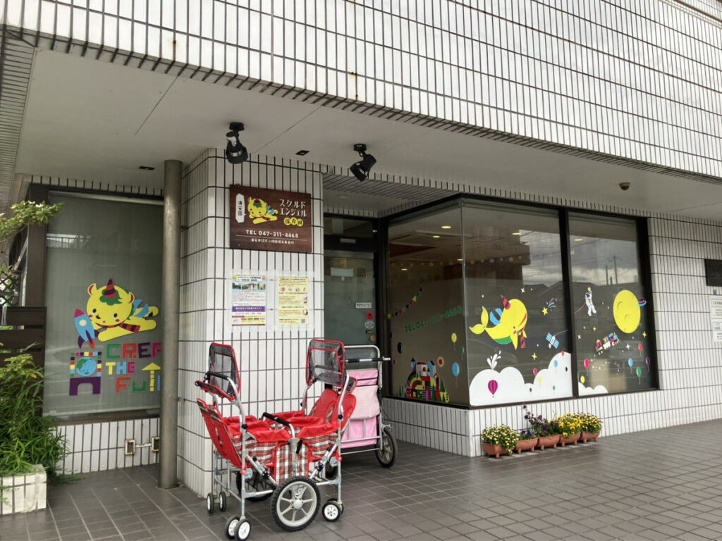 スクルドエンジェル保育園 浦安園