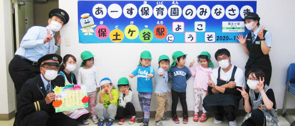 あーす保育園 保土ヶ谷