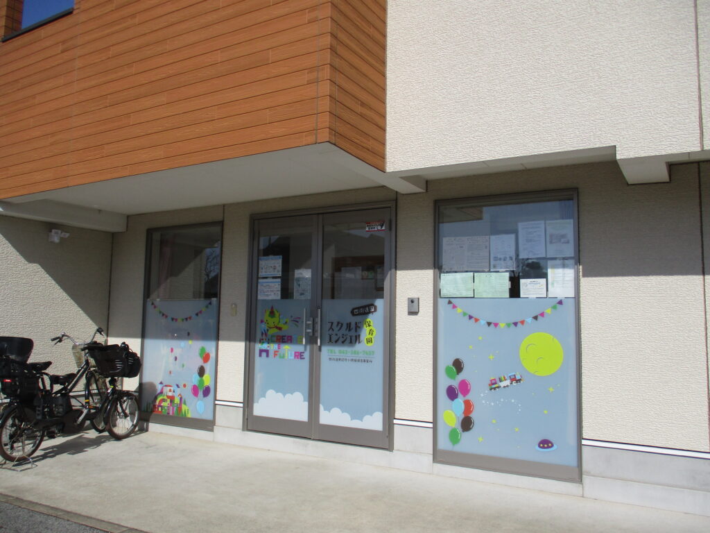 スクルドエンジェル保育園 四街道園