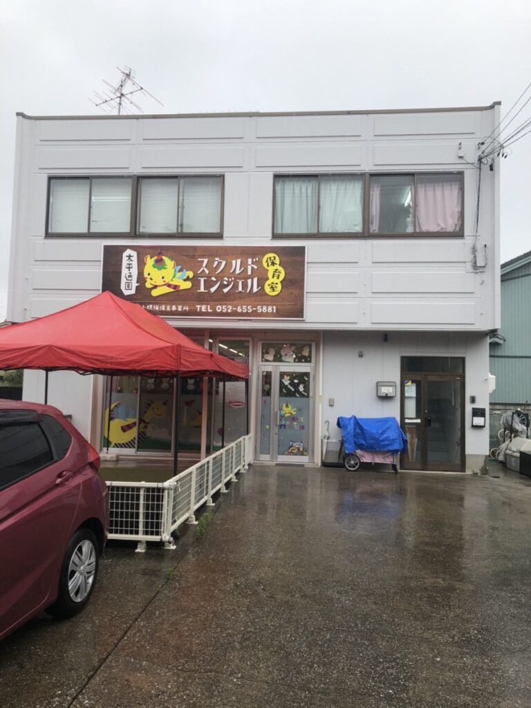 スクルドエンジェル保育室 太平通園
