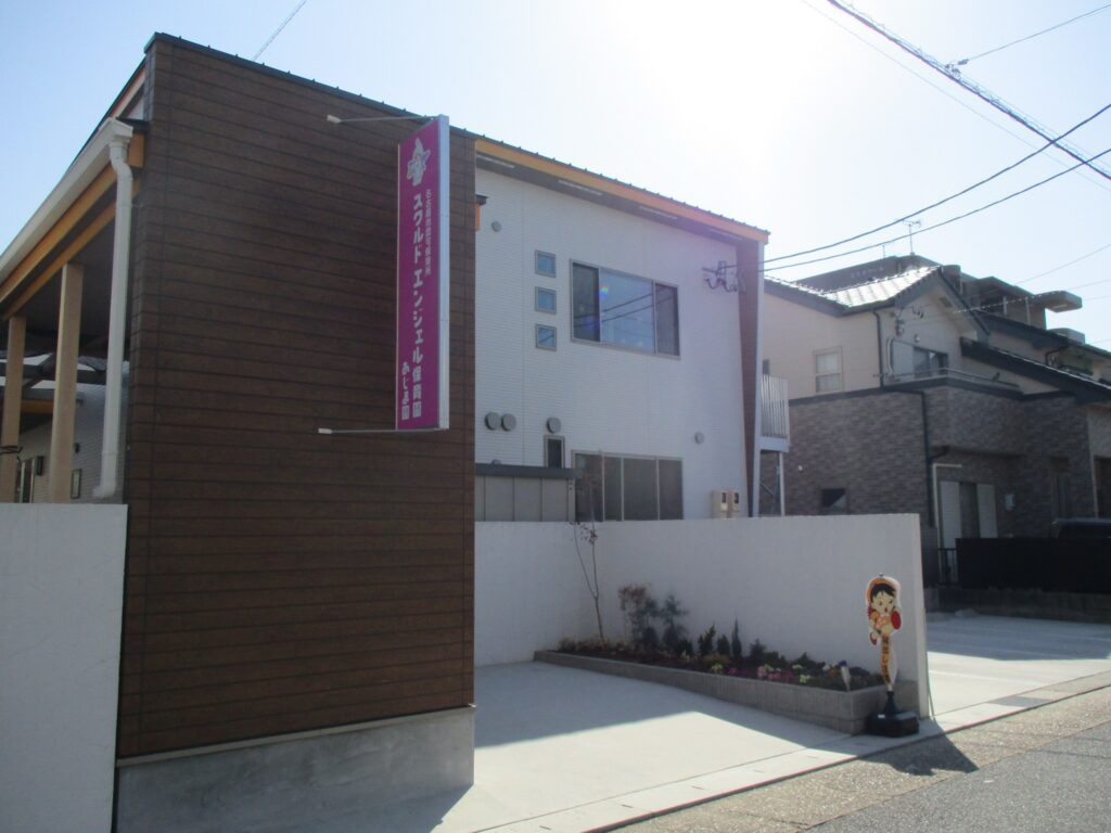 スクルドエンジェル保育園 あじま園