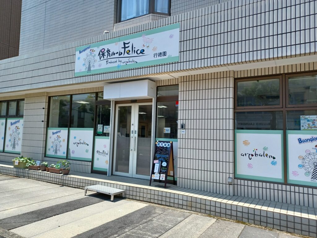 フェリーチェ 行徳園