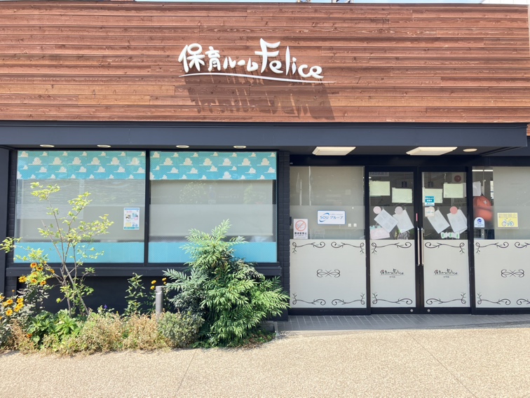 フェリーチェ 座間園