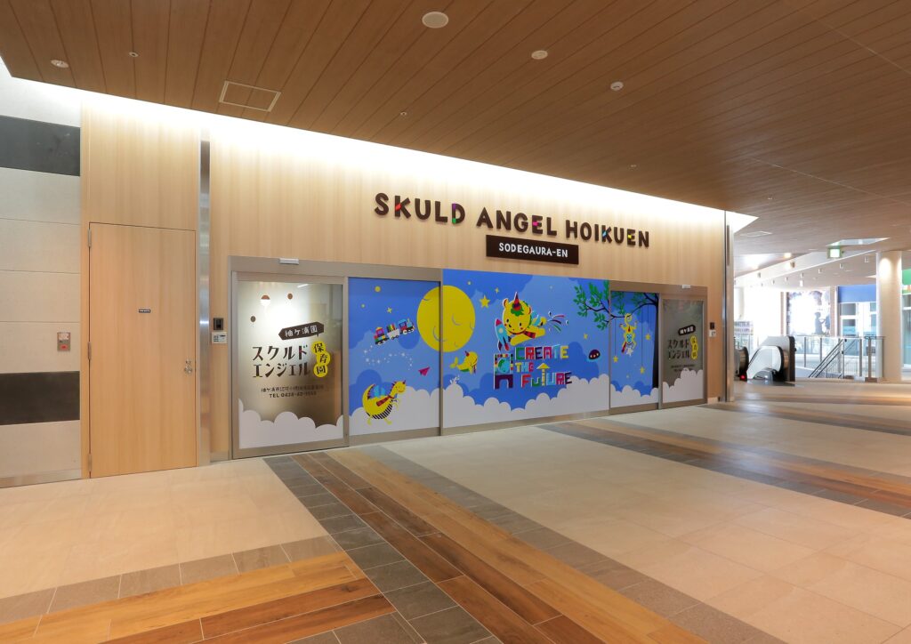 スクルドエンジェル保育園 袖ヶ浦園Ⅱ