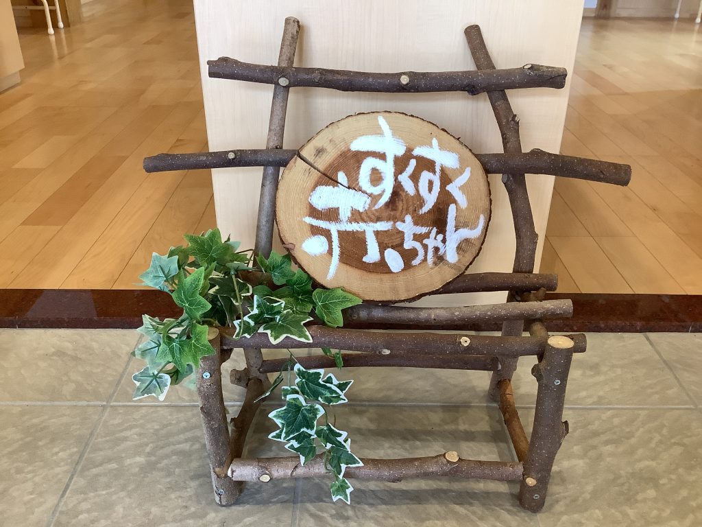 保育園に遊びにきませんか？……4月