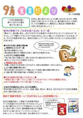 9月の食育だより