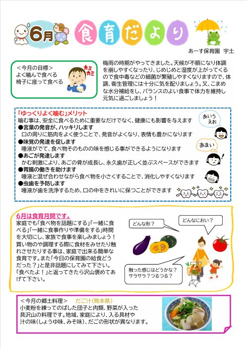 🌟６月の「食育だより」です！🌟