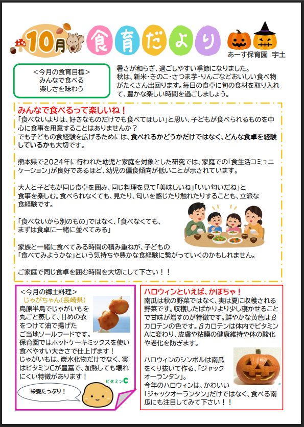 🌟10月の「食育だより」です！🌟