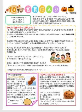 10月の食育だより