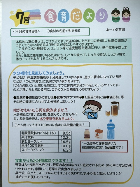 ７月の食育だより