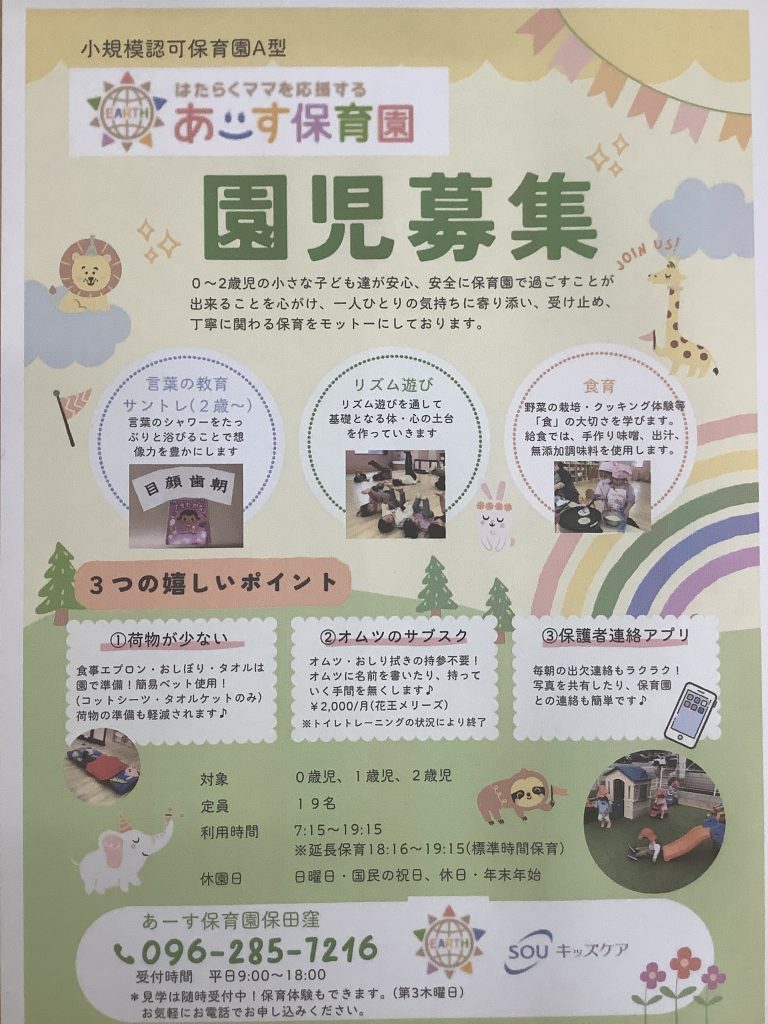園児募集中
