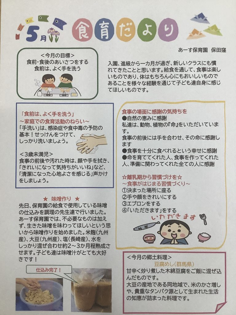 ５月の食育だより