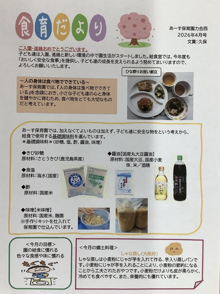 食育だより