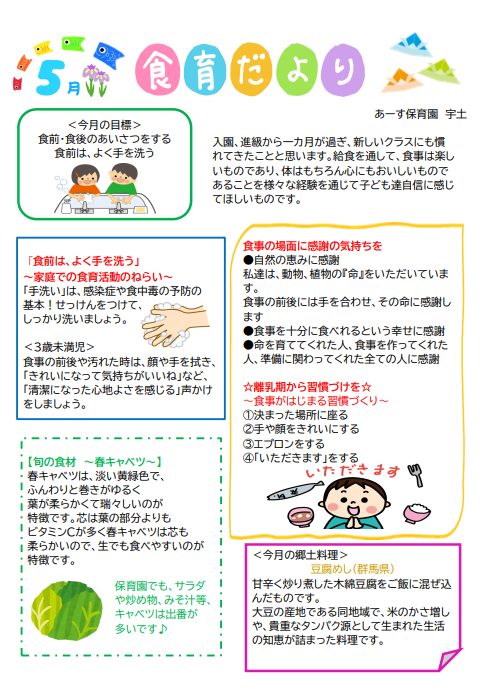 🌟５月の「食育だより」です！🌟