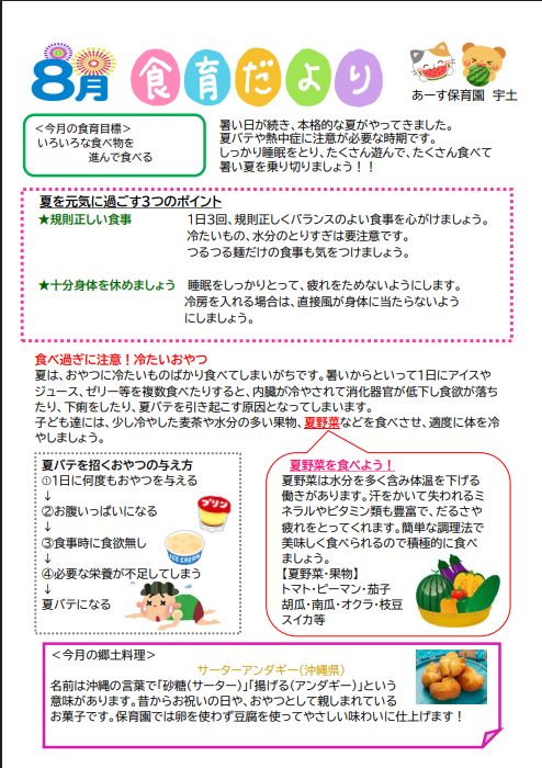 🌟8月の「食育だより」です！🌟