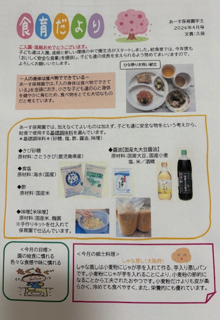 食育だより