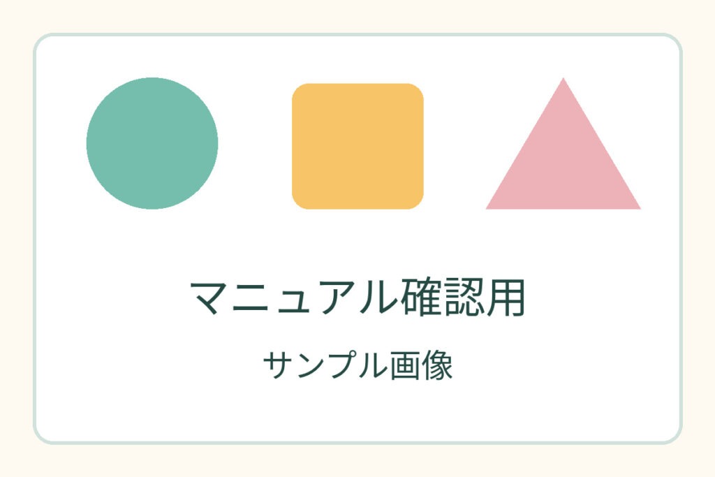 【マニュアル確認用】秋の製作あそび
